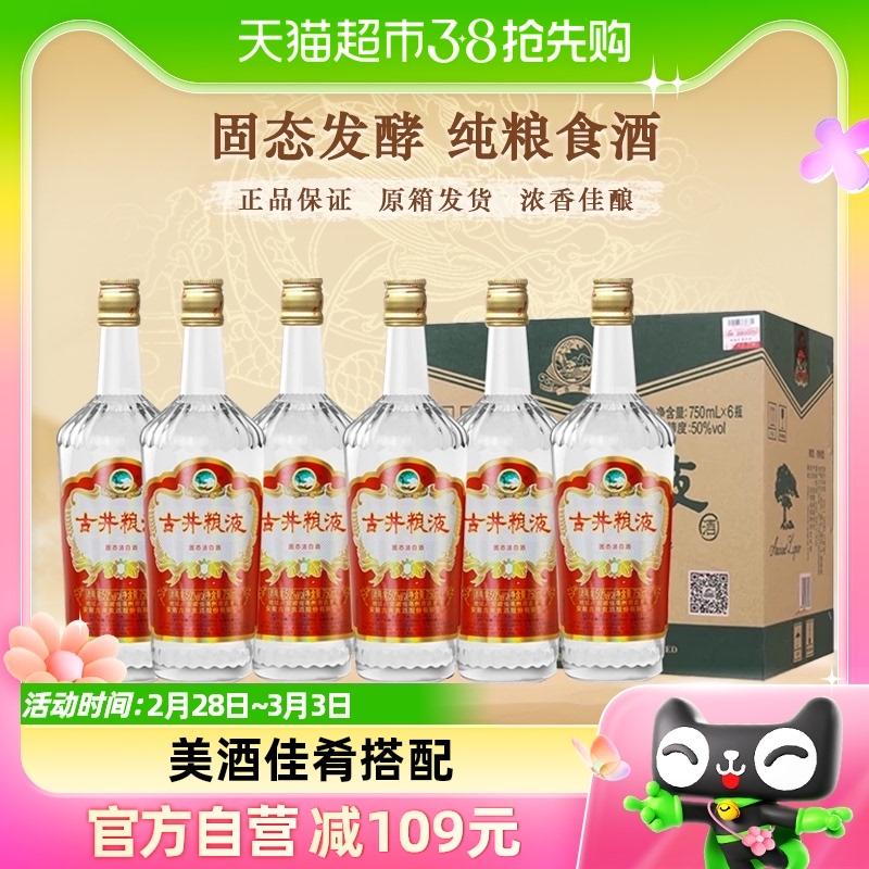 Gujing Gongjiu Luzhou-rượu hương vị Gujing Liangye 50 độ 750ml x 6 chai nguyên hộp đầy đủ rượu vang nguyên chất nguyên chất