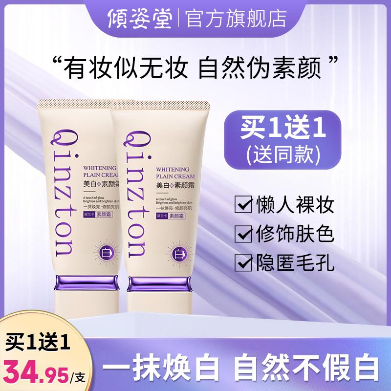 Qingzitang Kem Che Khuyết Điểm Trắng Da Lười Trang Điểm Khỏa Thân Không Giả Trắng Chống Thấm Nước Chống Mồ Hôi Trang Điểm Nhanh Ngày Li-1