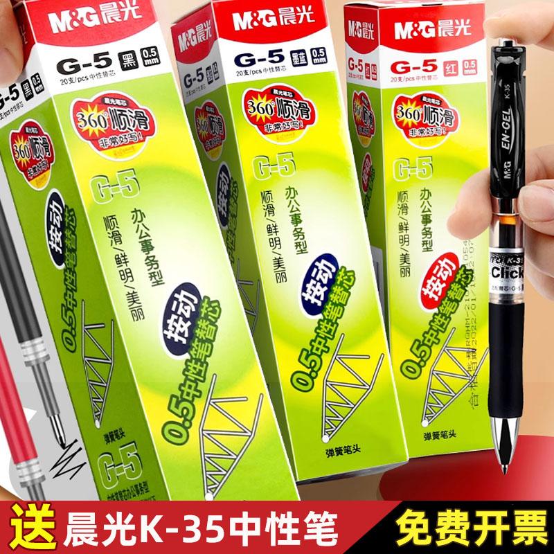 Sáng nhẹ báo chí nạp bút gel G5 báo chí nạp bút gel 0.5 viên đạn k35 nạp báo chí đỏ nạp tiền