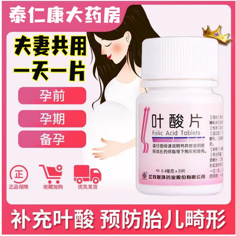 Viên nén Axit Folic Giang Tô Lianhuan khi chuẩn bị mang thai, viên nén bổ sung axit folic cho nam giới trung niên và người cao tuổi đang mang thai, cửa hàng hàng đầu chính thức chính hãng TC