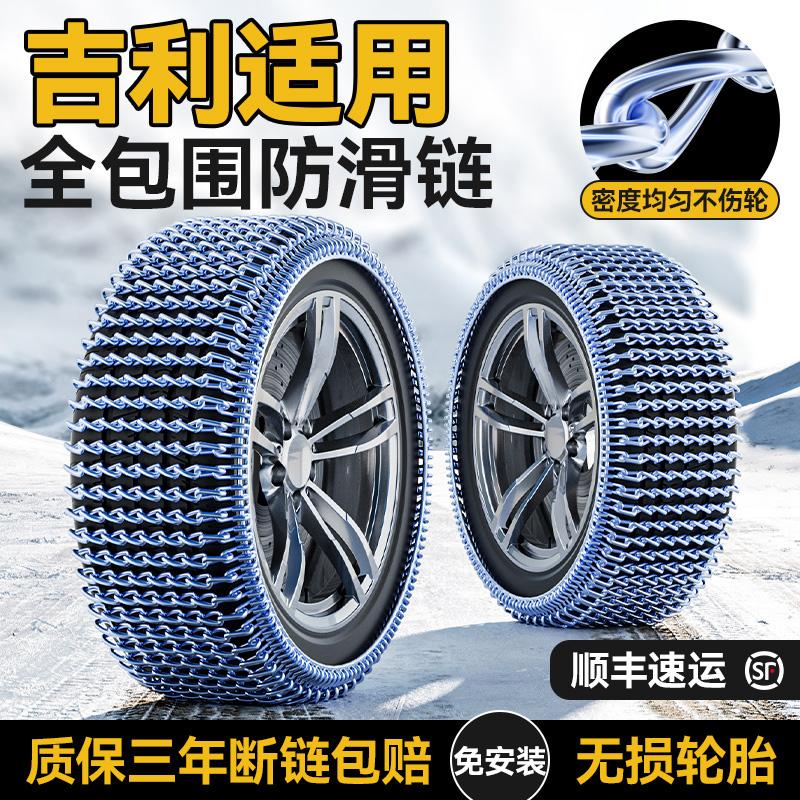 Thích hợp cho dây xích lốp xe ô tô Geely Emgrand/Xingyue/Boyue/Xingrui/Binyue/Binrui/L7