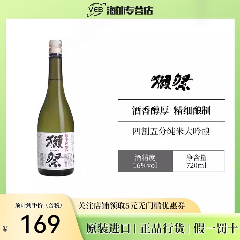 DASSAI Dassai 45 quý và gạo nguyên chất năm xu Daiginjo rượu sake nhập khẩu chính hãng rượu gạo nước ngoài rượu gạo 720ml