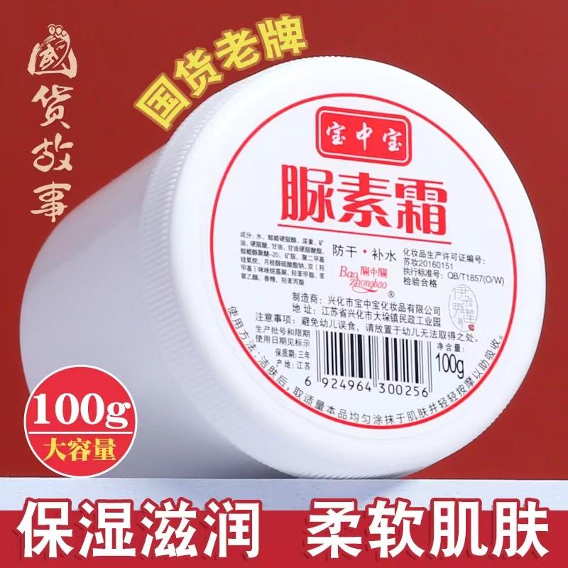 Kem urê Baozhongbao chính hãng vitamin E sữa trị mụn, kem urê dưỡng ẩm cho nữ kem tay chống khô nứt