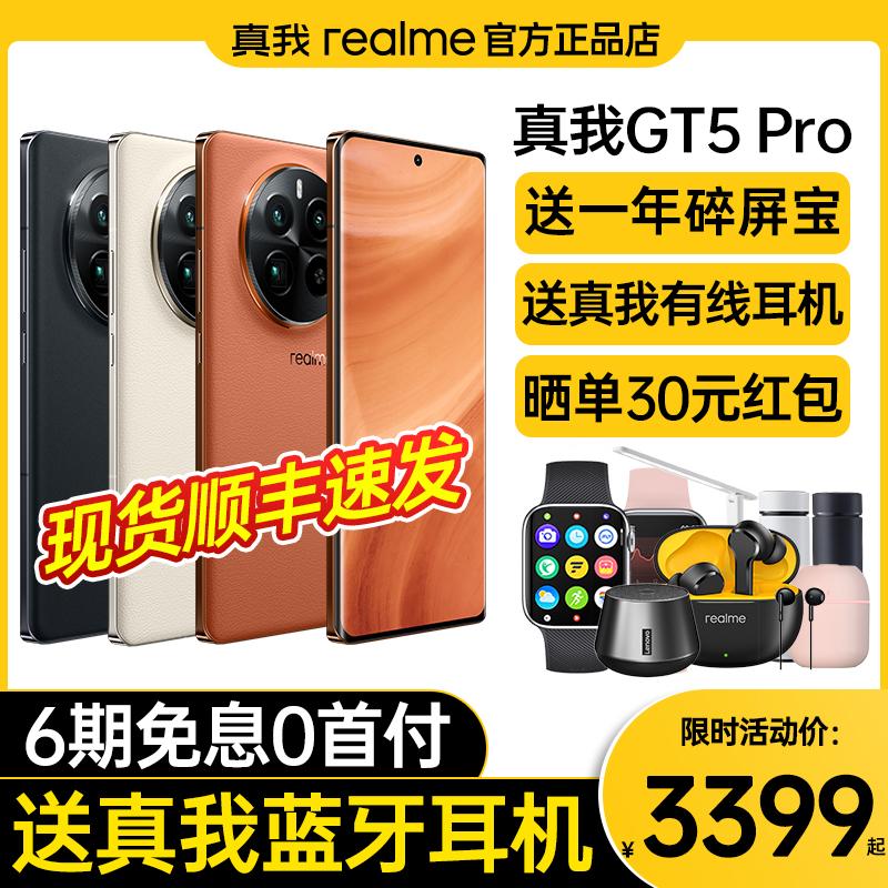 realme (điện thoại di động) điện thoại di động realme GT5 Pro cửa hàng hàng đầu chính thức neo tg5 realme gt5pro