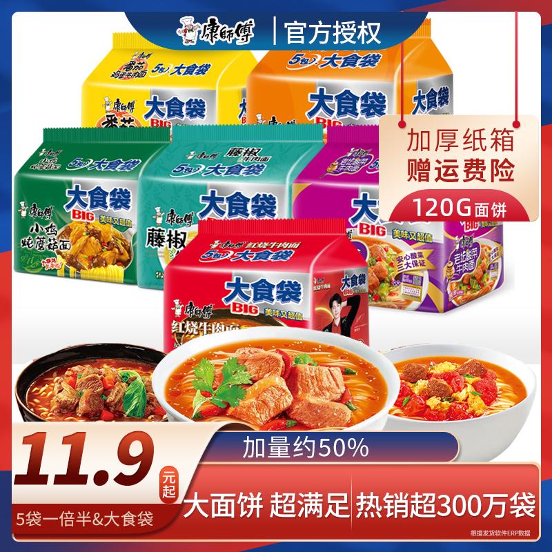 Master Kong BIG Big Food Bag Mì ăn liền đôi Mì bò om Mì ăn liền Túi