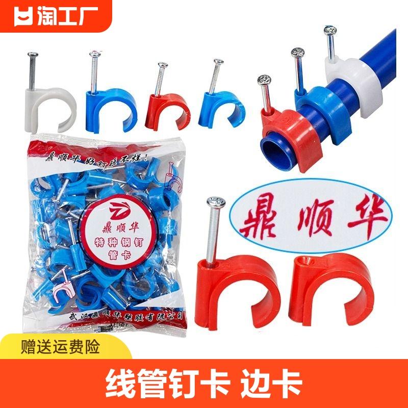 Dingshunhua PVC thợ điện dây ống thẻ 20 móng tay dây đai nylon ống cạnh thẻ 16 móng tay ống ppr dây móng tay thẻ nhúng sẵn