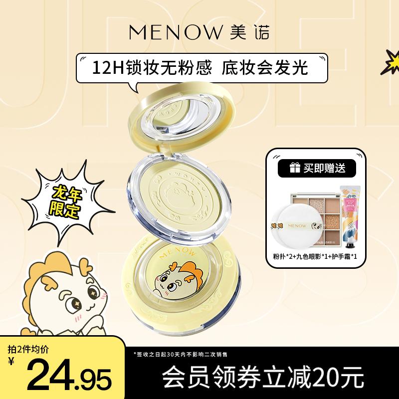 [Ra mắt sản phẩm mới] Menolong Year Limited Powder Cake Phấn phủ trang điểm Kiểm soát dầu Kem che khuyết điểm lâu trôi Nuôi dưỡng làn da Bánh trắng lớn