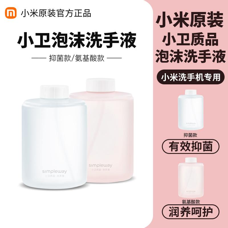 Xiaomi Mijia tự động điện thoại di động nước rửa tay nạp lại chất lỏng axit amin kháng khuẩn tự động nạp lại chất lỏng