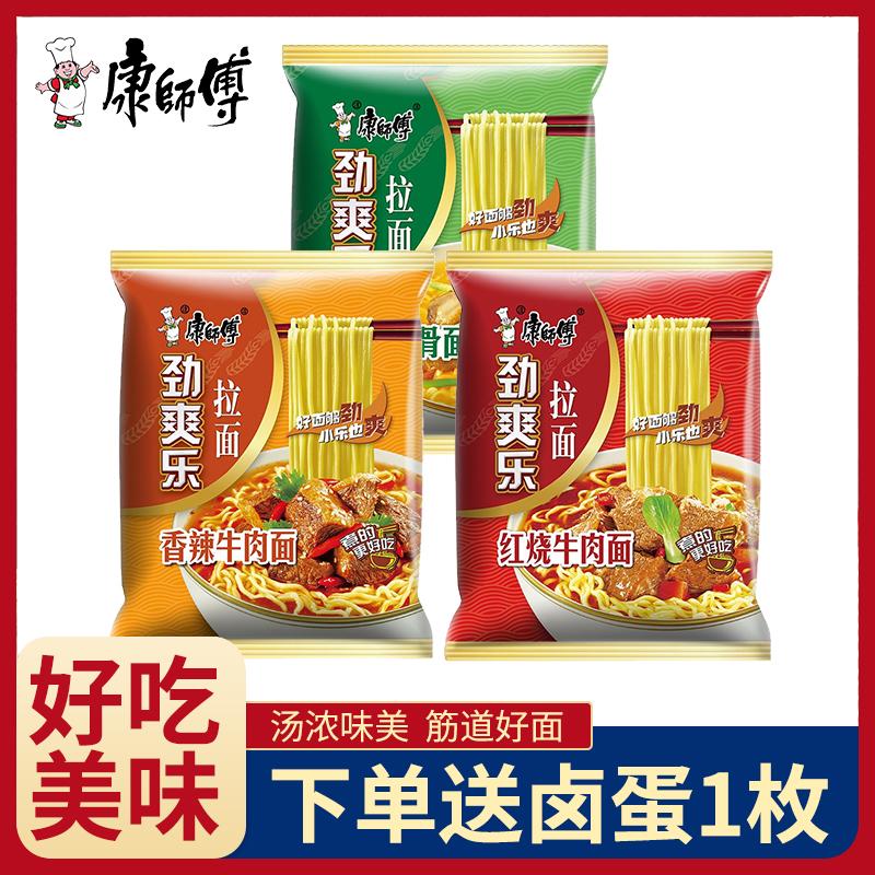 Master Kong Jinshuangle Ramen Mì ăn liền Đóng gói Mì bò om cay Hương vị Ký túc xá Bữa ăn nhẹ vào đêm khuya Thức ăn liền Mì ăn liền