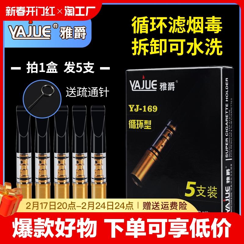 Đầu lọc thuốc lá Yajue loại tuần hoàn đầu lọc thuốc lá chính hãng có thể giặt được dành cho nam và nữ ba mục đích dày, vừa và mỏng cao cấp