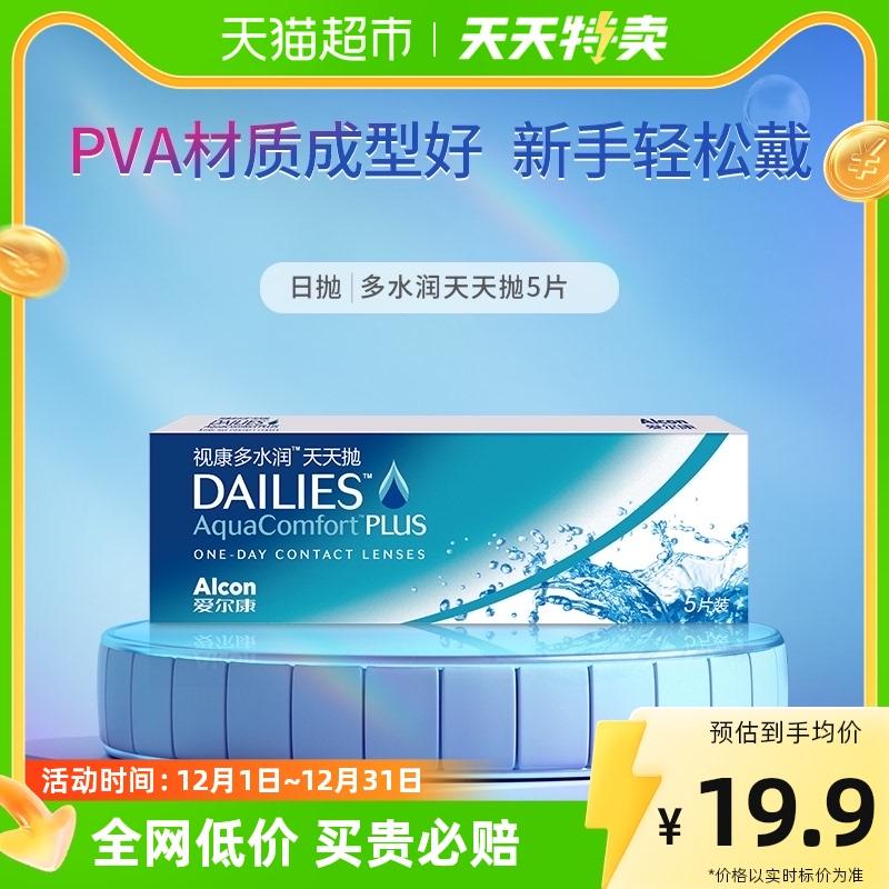 [Bán hàng ngày] Kính áp tròng cận thị dùng một lần hàng ngày của Alcon Multi Hydra, 5 viên trong suốt Hydrogel dùng một lần hàng ngày