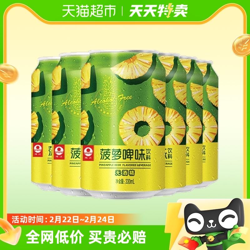 Bia Zhujiang Bia Dứa Nước giải khát trái cây 330mL * 6 lon lon bia trái cây không cồn Nam Quảng Đông cổ điển