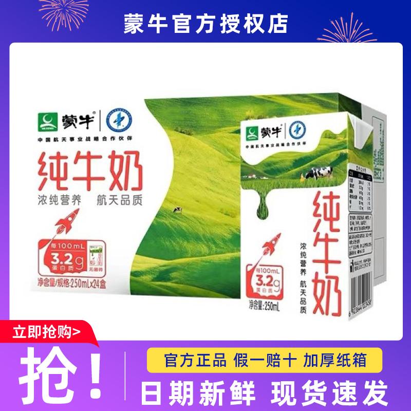 Sữa nguyên chất tháng 12 Mengniu 200/250mL*24 hộp nguyên hộp bữa sáng đặc biệt cho học sinh Bữa sáng đầy đủ dinh dưỡng và tốt cho sức khỏe