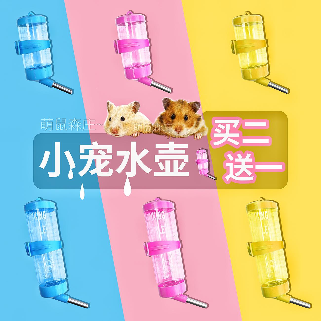 Bình nước uống cho chuột hamster, chuột lang, chuột lang, chinchilla, vòi phun nước cho thỏ, bình bú nước tự động chống rò rỉ, đồ dùng gấu vàng