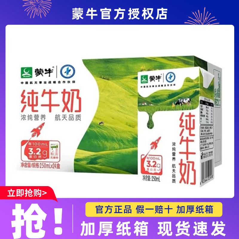 Sữa nguyên chất November Mengniu 250mL * 24 hộp nguyên hộp lô đặc biệt bữa sáng dành cho học sinh bữa sáng bổ dưỡng và tốt cho sức khỏe đầy đủ chất béo