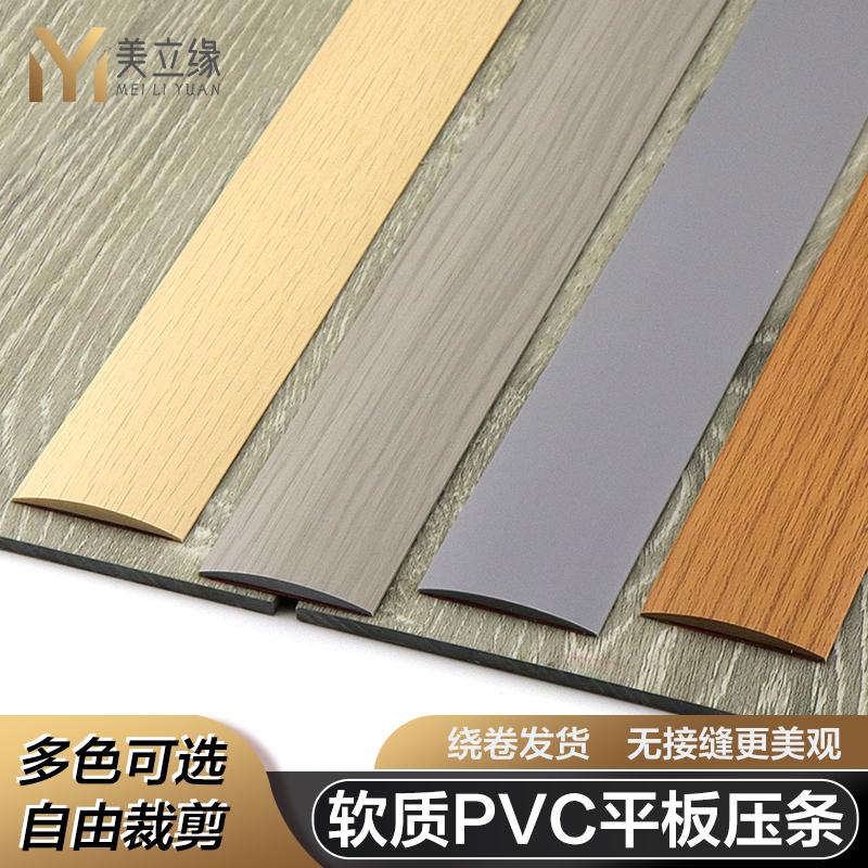 Dải sàn gỗ nhựa PVC tự dính, dải cạnh, dải ngưỡng phẳng, dải trang trí khe hở cửa cao và thấp