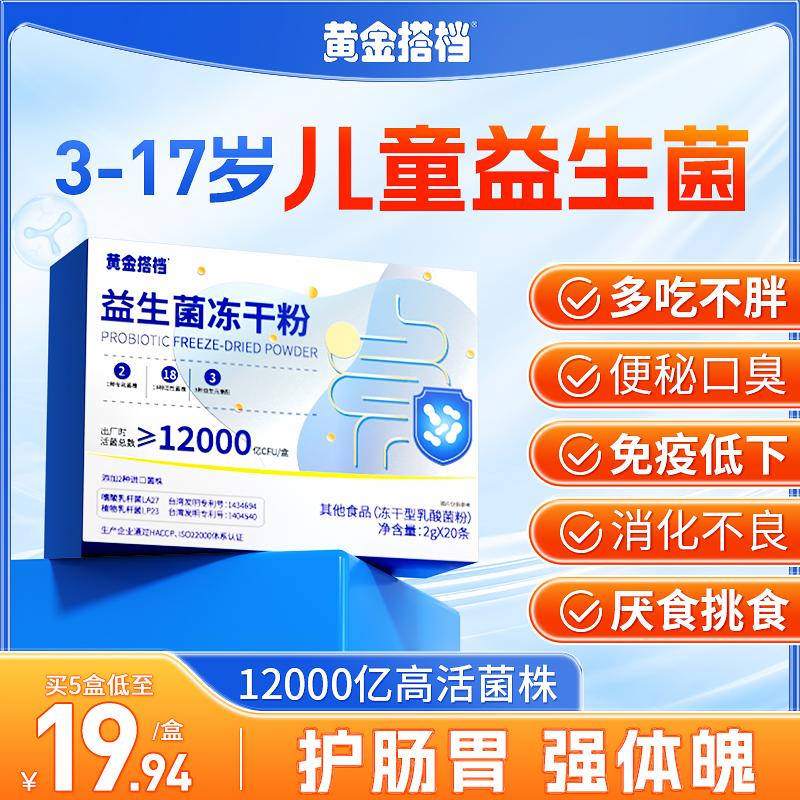 Bột điều hòa men vi sinh dành cho trẻ em tăng cường hệ tiêu hóa cho bé miễn dịch lá lách và dạ dày, táo bón đường ruột chính thức của cửa hàng hàng đầu chính hãng