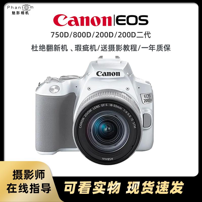 Máy ảnh kỹ thuật số ống kính đơn cũ dành cho sinh viên Canon/Canon 200D 750D 800D200d thế hệ thứ hai