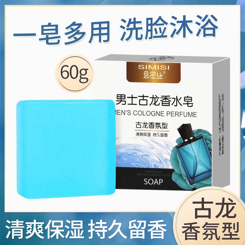 Nam Xà Phòng Nước Hoa Nước Hoa Nước Hoa Xà Phòng Tắm Kiểm Soát Dầu Sữa Rửa Mặt Tắm Tinh Dầu Handmade Xà Phòng Làm Sạch