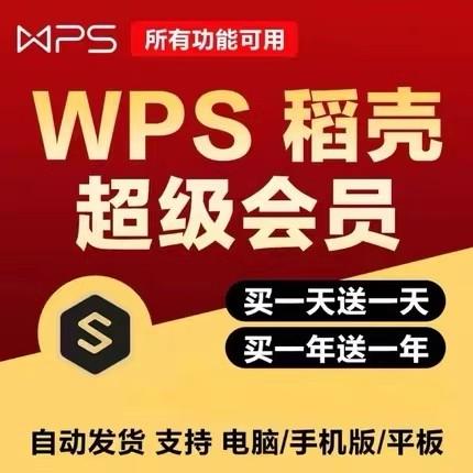 thành viên siêu thành viên wps thành viên thân tàu thường trực một ngày một năm mẫu trình soạn thảo ppt 1 ngày tháng dịch vip hợp nhất tập tin sửa chữa chia tách kingsoft đổi pdf sang word