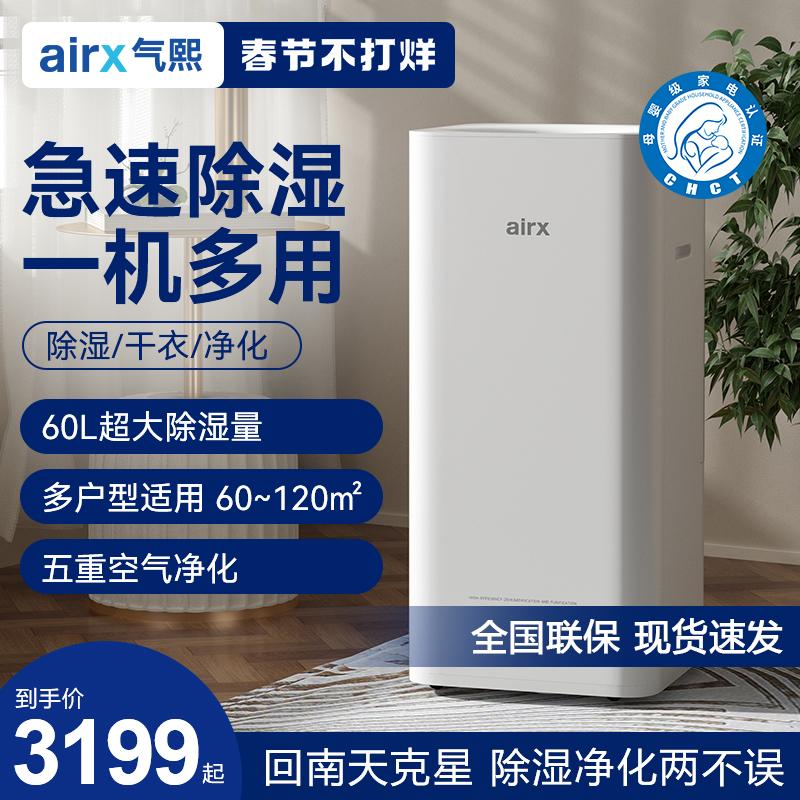 [Lớp dành cho bà mẹ và trẻ sơ sinh] Máy hút ẩm Airx Thanh lọc tất cả các tầng hầm trong nhà Máy hút ẩm im lặng D6