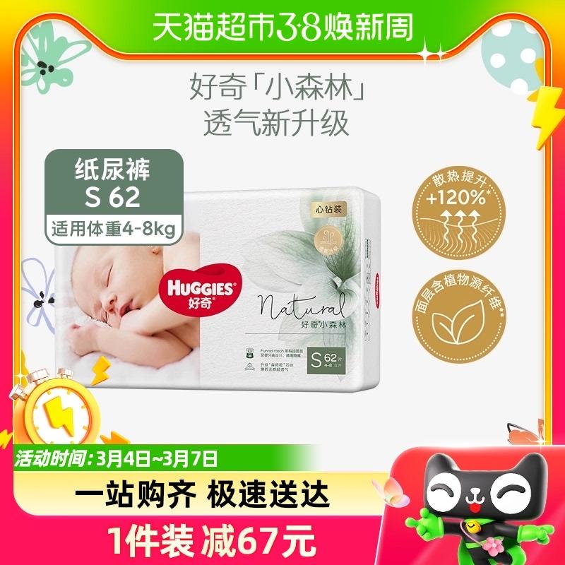 Tã quần Huggies Little Forest Diamond Pack S62 thoáng khí, siêu mỏng và mềm mại