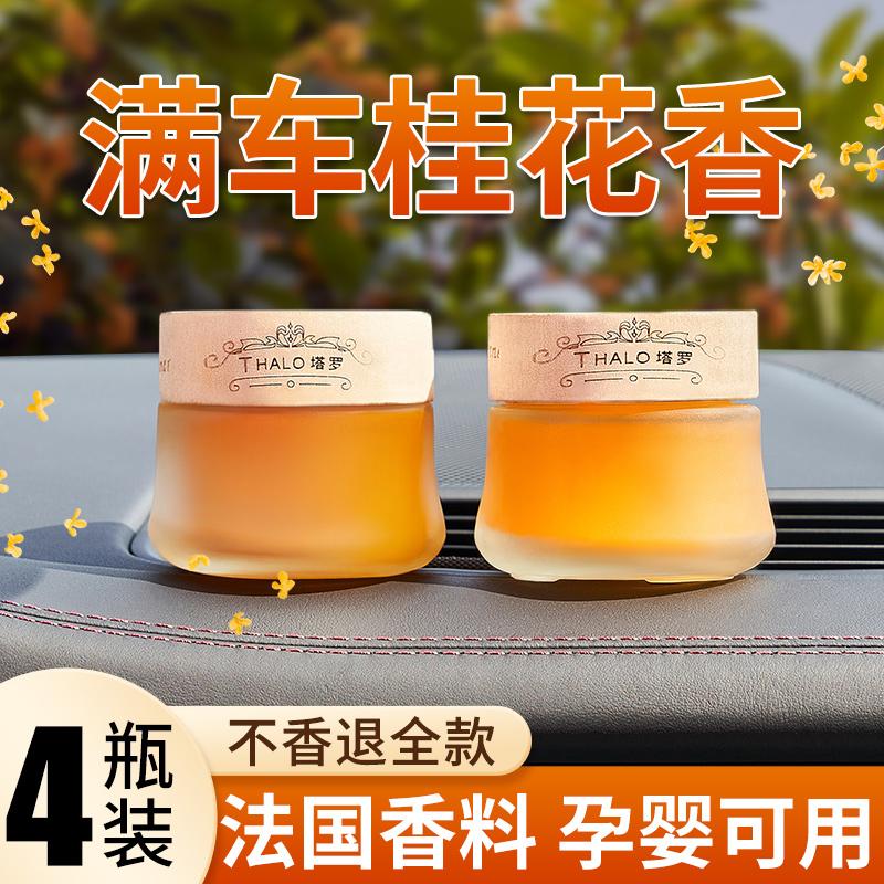 Osmanthus tinh dầu ô tô rắn dưỡng hương thơm lâu dài Nước hoa xe hơi cao cấp hương thơm nhẹ khử mùi xe ô tô đồ trang trí