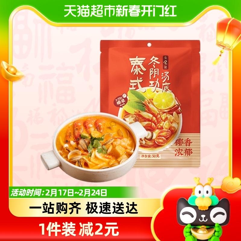 Nhật Thực Hàng Ngày Thái Tom Yum Súp Gói Lẩu Nồi Súp Đế Tôm Chua Cay Nước Sốt Gia Vị 50G