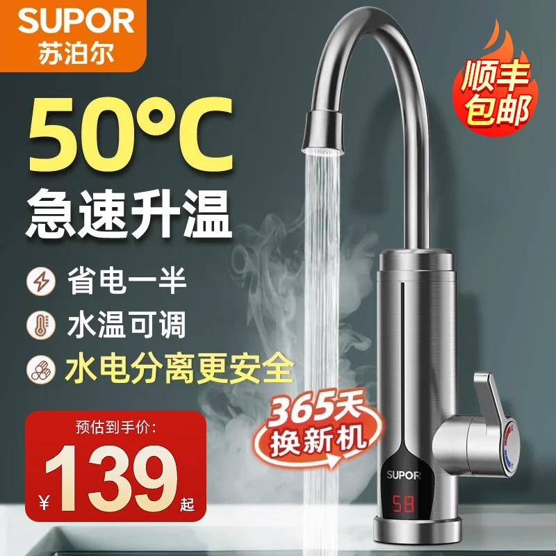 Supor Điện Vòi Nước Nóng Tức Thời Nóng Nhà Bếp Điện Gia Đình Làm Nóng Nóng Lạnh Kép