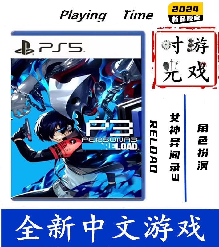 Còn Hàng SF Miễn Phí Vận Chuyển PS5 Game Persona 3 Tải Lại Phiên Bản Remastered Phiên Bản Giới Hạn Trung Quốc