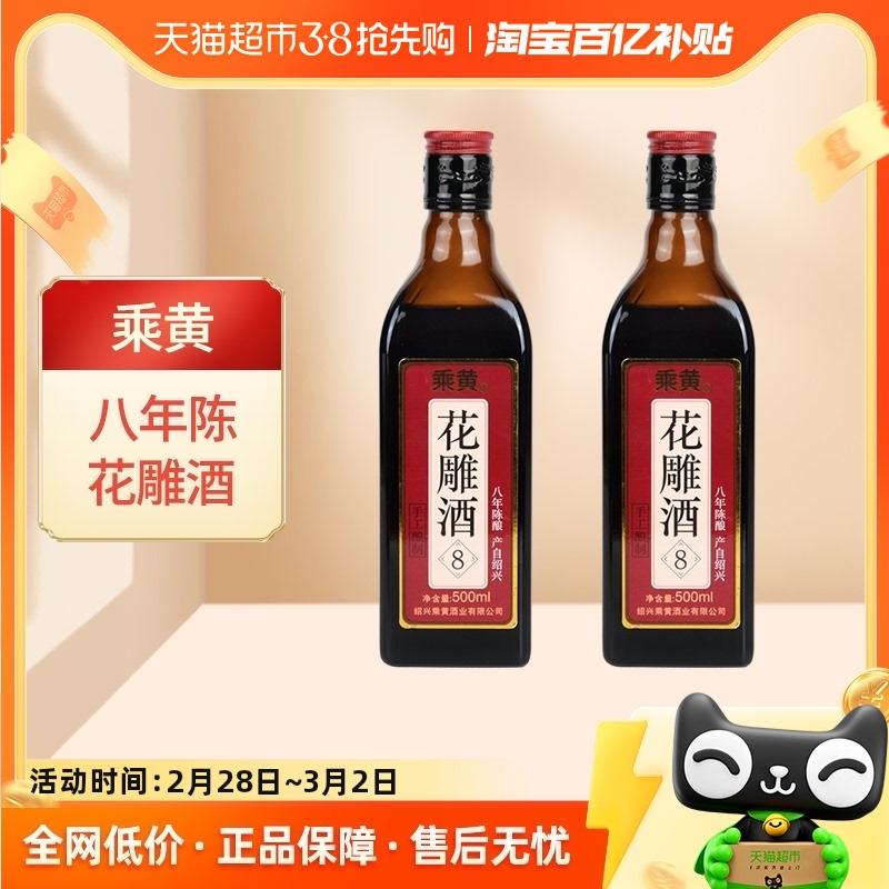 Rượu gạo vàng Chenghuang Thiệu Hưng rượu Huadiao gạo nếp rượu cũ 500ml * 2 chai rượu gạo 8 năm tuổi