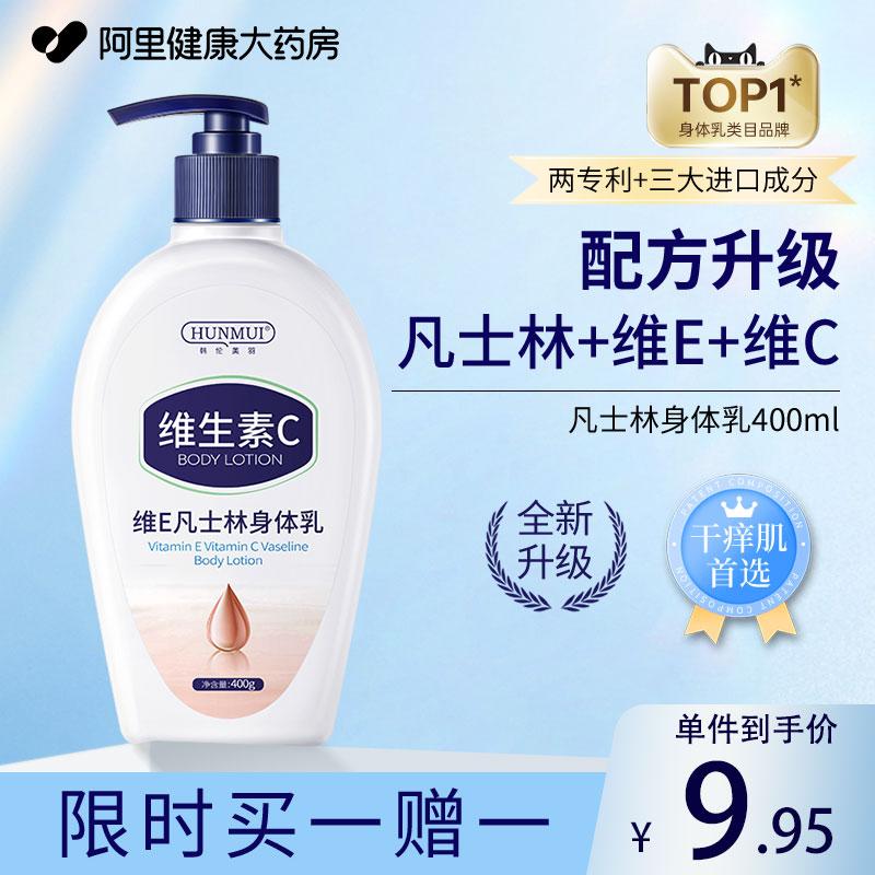 Sữa dưỡng thể Vaseline mùa thu đông dưỡng ẩm dưỡng ẩm khô ngứa bong tróc da nam nữ vitamin E dưỡng ẩm