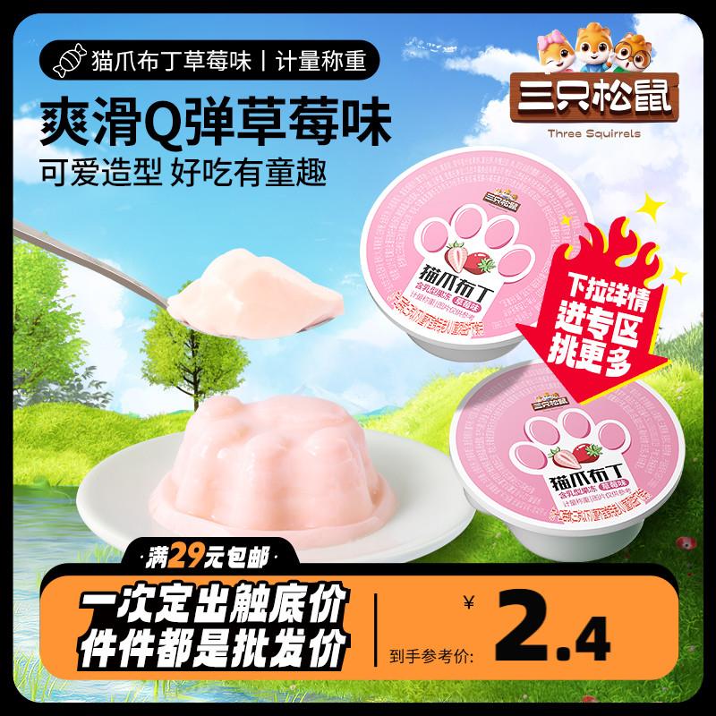 Chọn từ [Ba con sóc_Pudding chân mèo/Hương dâu 77g] Đồ ăn vặt dễ thương hình chú thỏ dễ thương