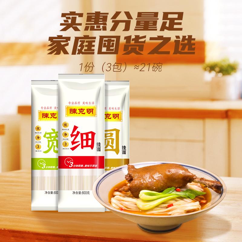 Sự kết hợp mì tròn và rộng của Chen Keming 800g * 3 gói Mì mịn Longxu mì ăn liền dai mì ăn sáng