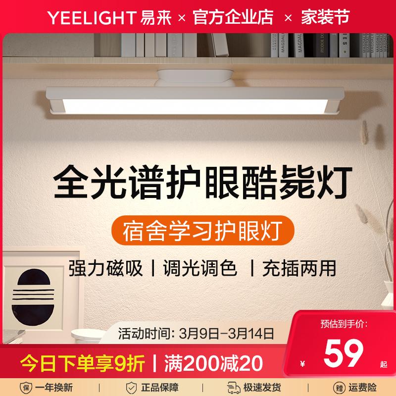 Yeelight Cool Lamp Bảo Vệ Mắt Đèn Bàn Sinh Viên Đại Học Bàn Ký Túc Xá Phòng Ngủ Đặc Biệt Nhỏ Hấp Phụ Từ Tính Mijiaxi