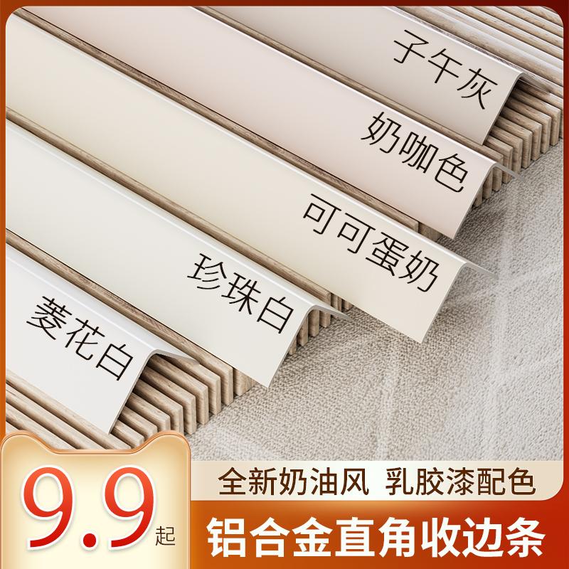 Hợp kim nhôm hình chữ L kiểu kem Dải cạnh bằng nhau Dải cạnh góc phải ca cao mãng cầu Gạch men trắng Dải bảo vệ chống va chạm Dải cạnh