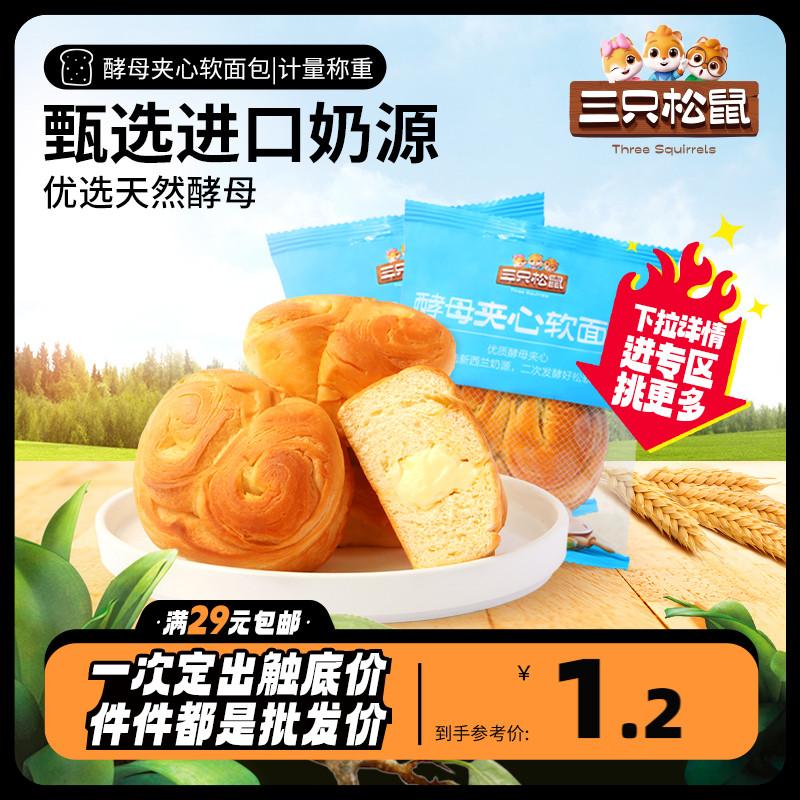 Tùy chọn [Ba con sóc_Yeast Sandwich Bánh mì mềm 45g] Bánh mì Bánh tráng miệng Bữa sáng Bánh mì nướng bổ dưỡng