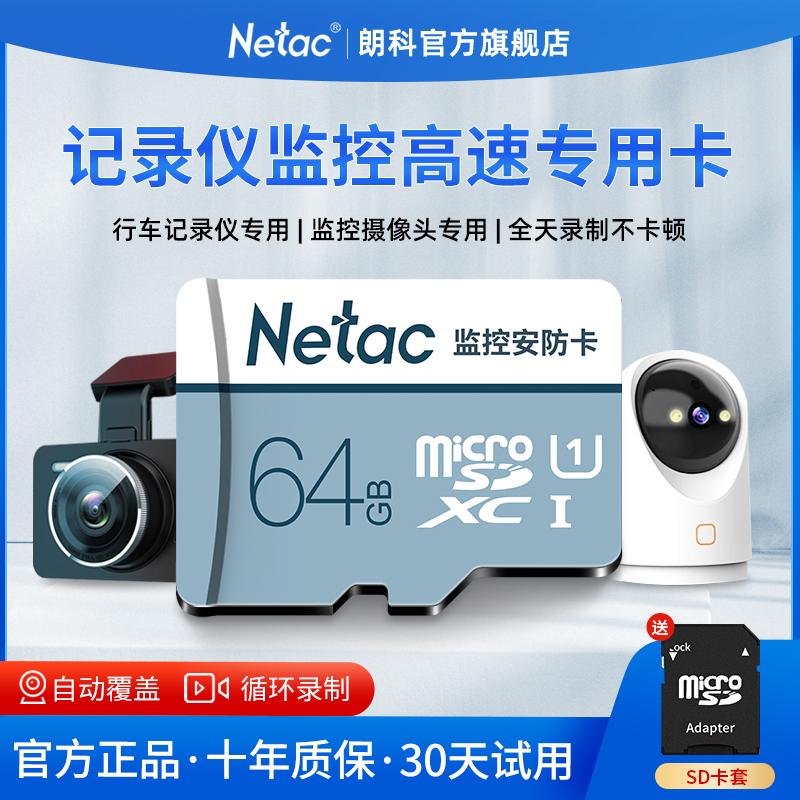 Netac tốc độ cao thẻ nhớ tf giám sát camera an ninh chuyên dụng lái xe ghi SD lưu trữ thẻ nhớ FAT32