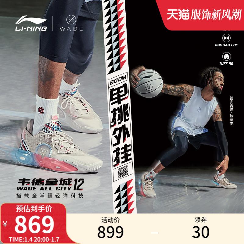 Li-Ning Wade City 12 | Giày bóng rổ ALLCITY12 Giày nam cổ thấp Giày thể thao bền nhẹ, độ đàn hồi cao