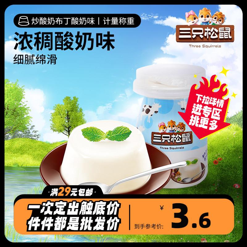 Tùy chọn [Ba con sóc_Pudding sữa chua chiên/Vị sữa chua 85g] Jelly Snacks Món tráng miệng Trà chiều