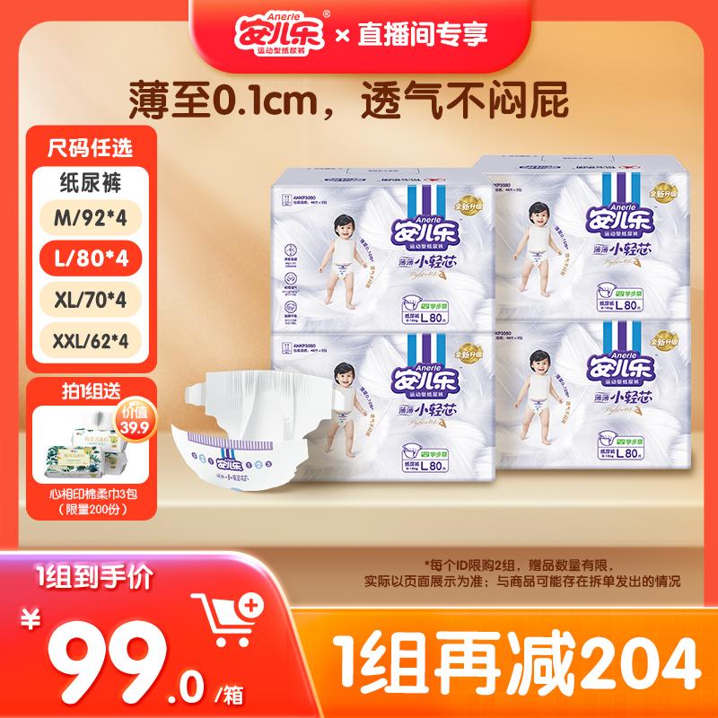 [Quà tặng flash phát sóng trực tiếp] Tã giấy lõi nhẹ Anerle cỡ M-XXL 4 hộp đựng tã lót chính thức cửa hàng hàng đầu