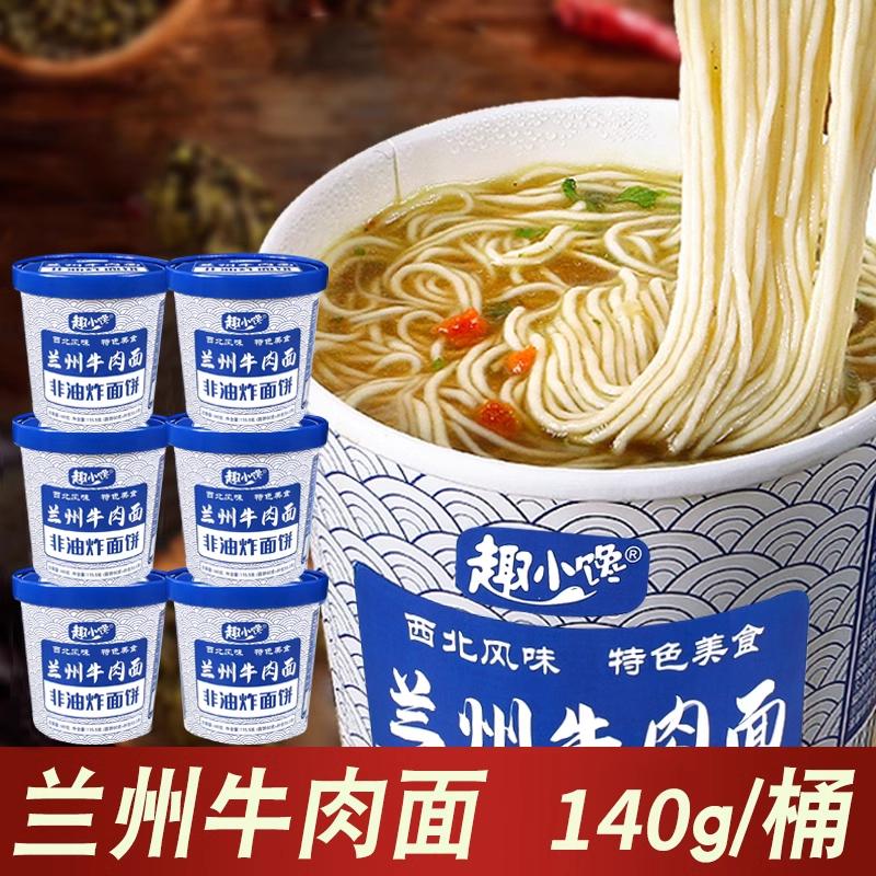 Mì thịt bò Lan Châu không chiên Mì ăn liền Lan Châu ramen không nấu 140g * 12 thùng/6 thùng nguyên hộp