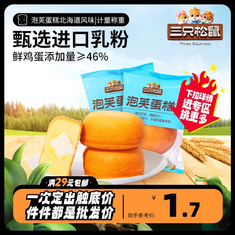 Chọn từ [Ba con sóc_Bánh Puff/Hokkaido Style 40g] Bánh mì, Bánh ngọt, Món tráng miệng, Đồ ăn nhẹ cho bữa sáng