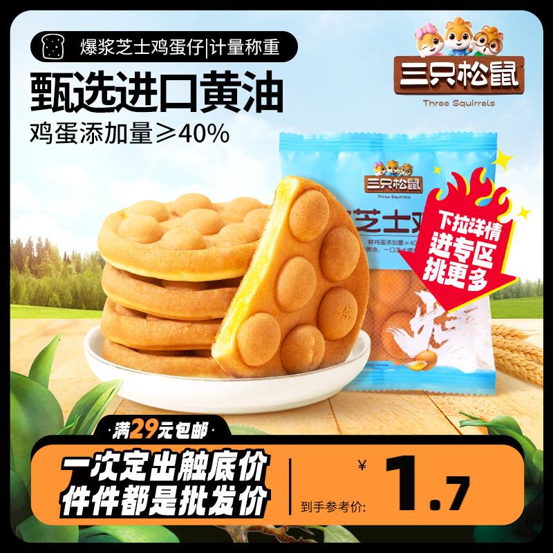 Chọn từ [Ba con sóc_Bánh quế trứng phô mai kéo 39g] Bánh mì, Bánh ngọt, Món tráng miệng, Bữa sáng Bữa ăn nhẹ thay thế bữa ăn