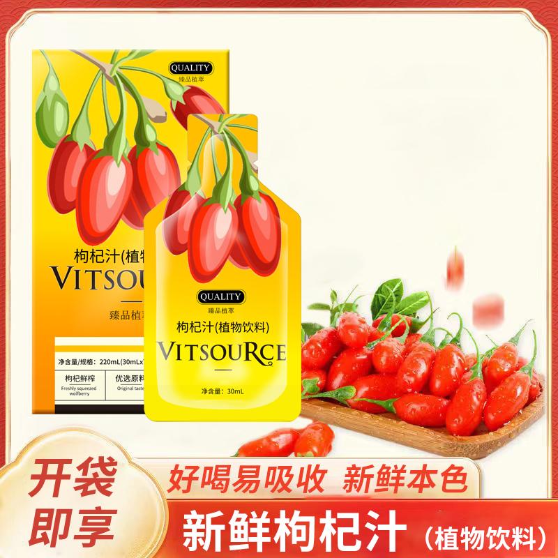 Liziyuan Wolfberry Juice Wolfberry Pulp 30ml*7 (Lợi ích cho khách hàng mới)