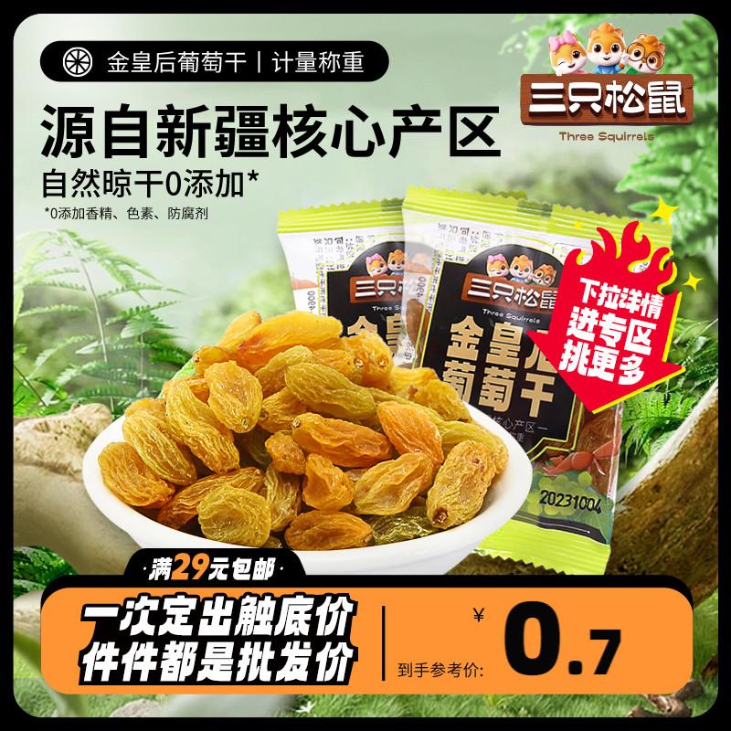 Tùy chọn [Ba con sóc_Golden Queen Raisins 24g] Trái cây sấy khô đặc sản Tân Cương cực lớn nho đen không cần rửa