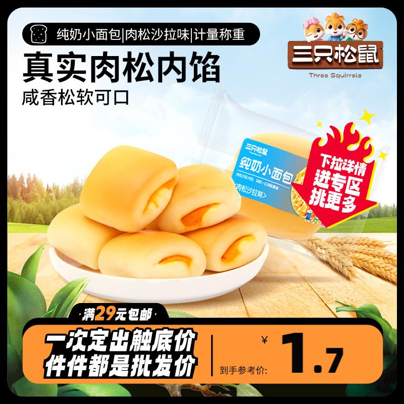 Tùy chọn [Ba con sóc_Bánh mì sữa nguyên chất/Xà lách thịt chà bông hương vị 41g] Đặt bánh mì và bánh ngọt Bữa sáng bổ dưỡng