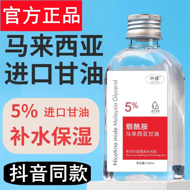 Malaysia Glycerin Niacinamide Dưỡng Ẩm Da Mặt Dưỡng Ẩm Dưỡng Sáng Da Chăm Sóc Da Nữ Cũ Thương Hiệu Nguyên Chất Soái Hạm Store