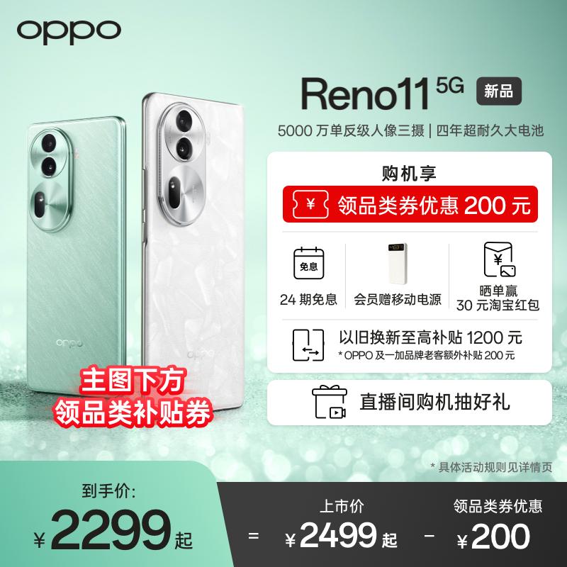 [Ra mắt sản phẩm mới] OPPO Reno11 Kích thước 8200 chip hàng đầu 5G điện thoại camera thông minh mới siêu tốc độ bộ nhớ lớn sinh viên trang web chính thức chính hãng của oppo chính thức cửa hàng hàng đầu reno11