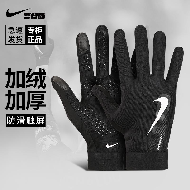 Găng tay cảm ứng ấm áp NIKE, găng tay đạp xe mùa đông Nike dành cho nam, găng tay bóng đá chạy bộ và leo núi ngoài trời chống lạnh